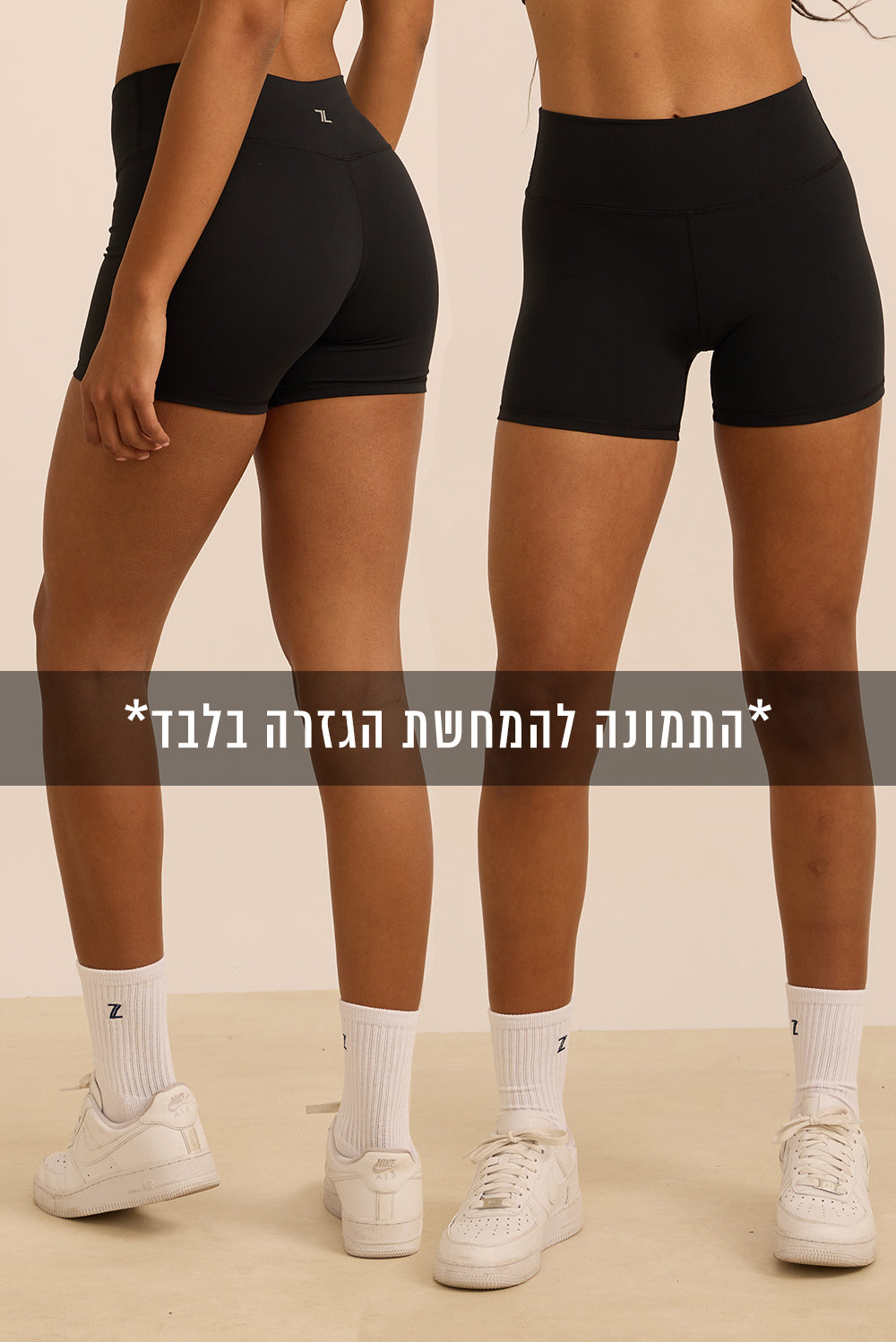 התמונה להמחשת הגזרה של השורט בלבד