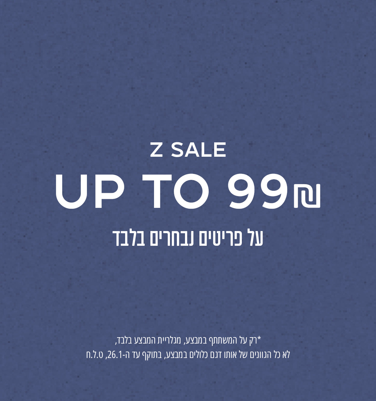 מבחר פריטים עד 99 שח - רק על המשתתף מגלרייה זאת בבלד