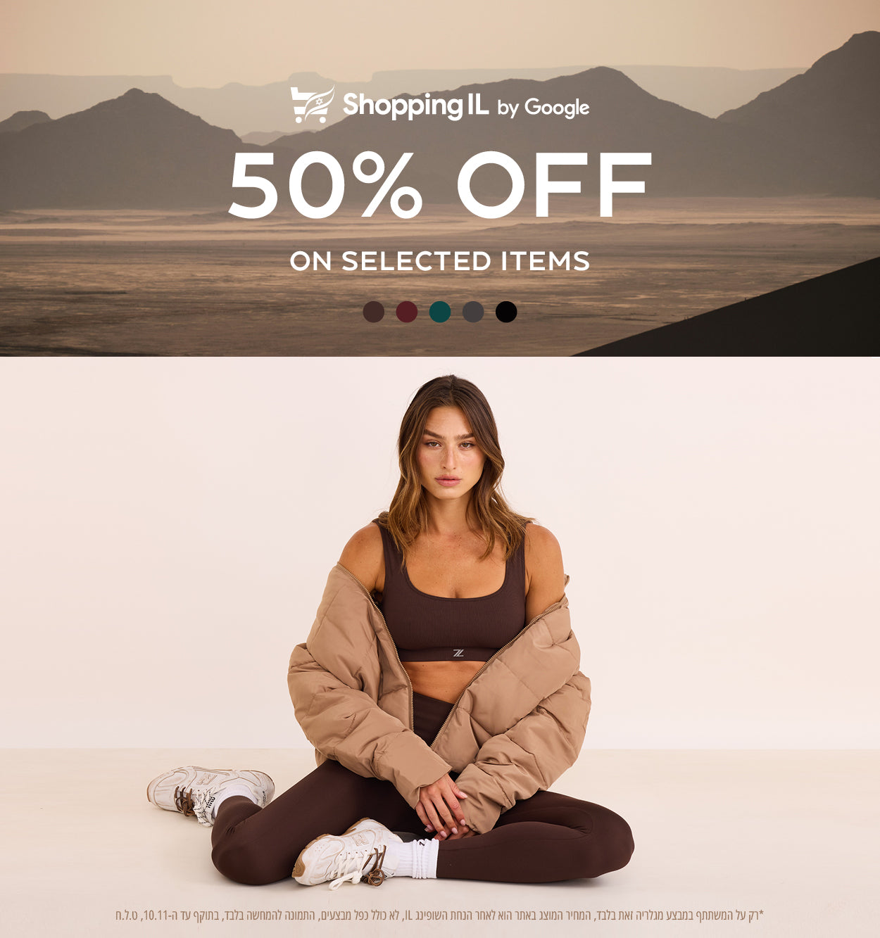 גלריית SHOPPING IL - מבחר פריטים ב-50% הנחה, רק על המשתתף במבצע מגלרייה זאת, המחיר המוצג הוא לאחר ההנחה, ט.ל.ח