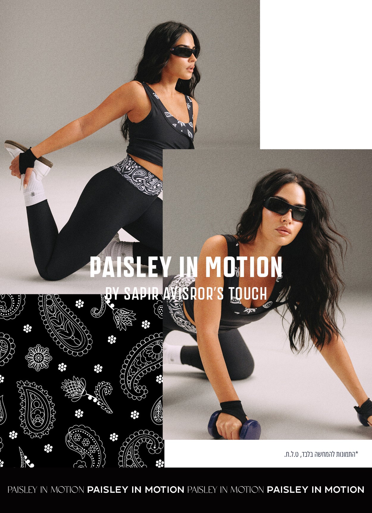 Paisley in motion - קולקציה חדשה בעיצובה של ספיר אביסרור, בתמונה סט שחור דפוס בנדנה 