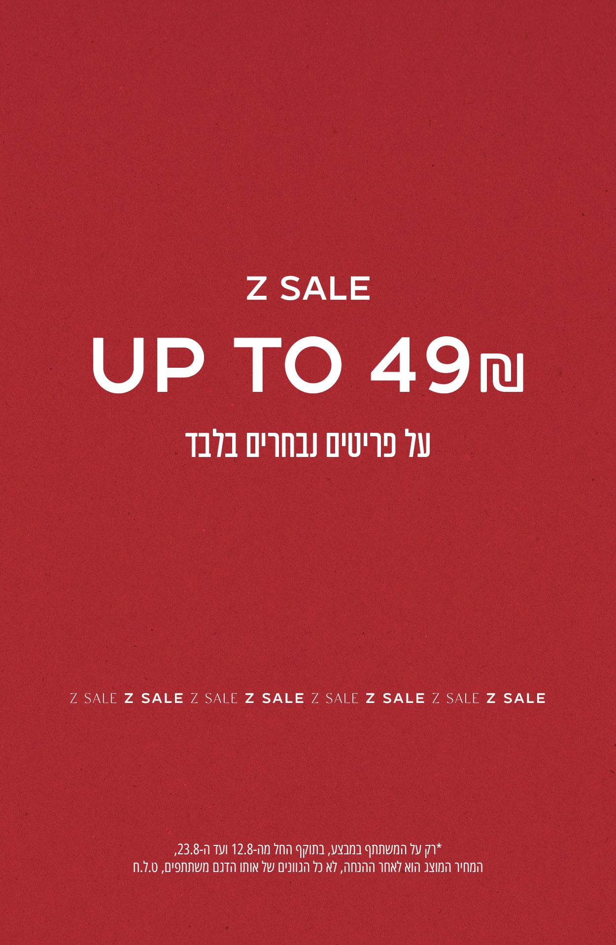 עד 49 שח - רק על המשתתף במבצע, בתוקף החל מה-12.8 ועד ה-23.8, המחיר המוצג הוא לאחר ההנחה, לא כל הגוונים של אותו הדגם משתתפים, ט.ל.ח