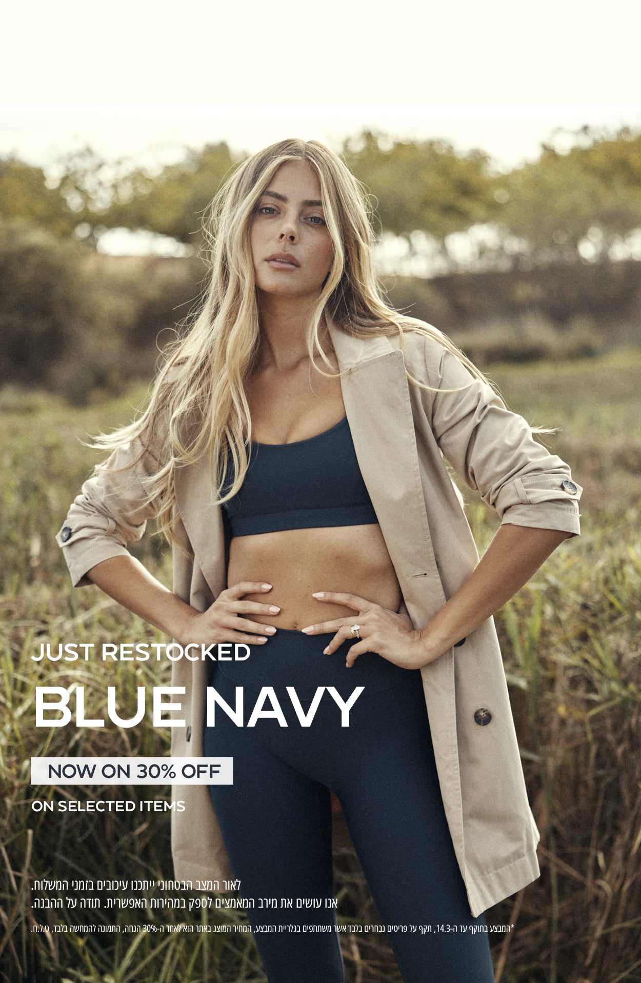 just restocked - גוון כחול נייבי, עכשיו ב-30% הנחה, על פריטים נבחרים בלבד, ט.ל.ח