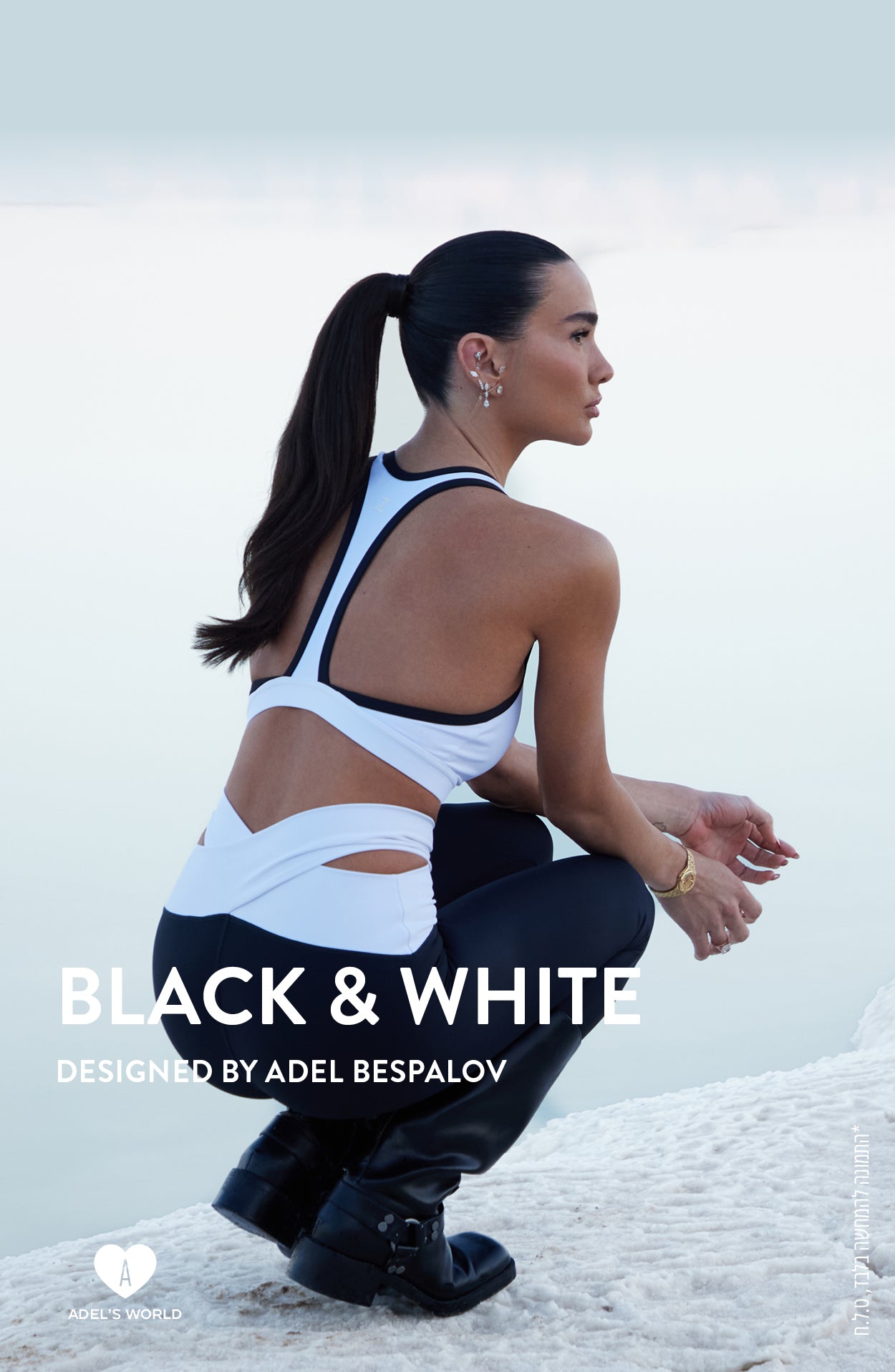 BLACK & WHITE BY ADEL'S WOLRD - לחיצה על התמונה תעביר לדף הקולקציה בעיצובה